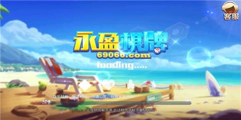 永盈棋牌苹果版截图1