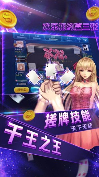 炸金花游戏ios版截图2