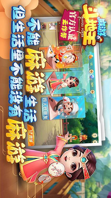 麻游斗地主安卓版截图2