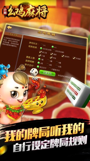 麻将破解版内置修改器截图1