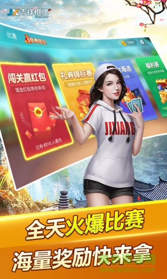 进击娱乐棋牌官方版截图1