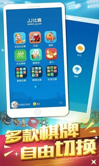 JJ比赛大厅手机版截图1