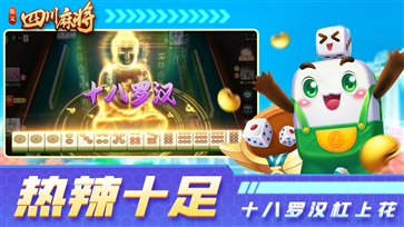 指尖四川麻将福利回馈最新版本截图1