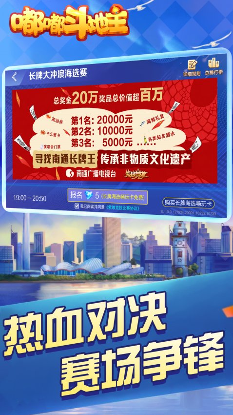 嘟嘟斗地主截图1