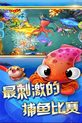 捕鱼奇兵官方版截图1