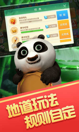 熊猫麻将截图1