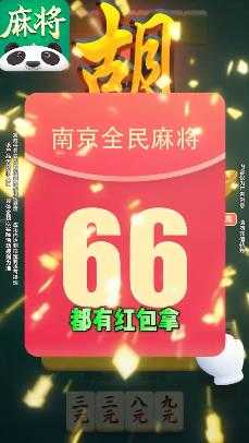 南京全民麻将2025截图1