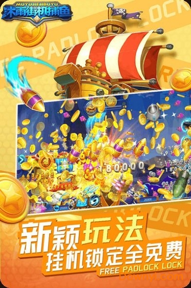 JJ斗地主3.5.6版本捕鱼截图1