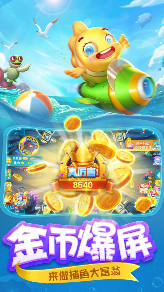 捕鱼游戏破解版内购版免费截图2