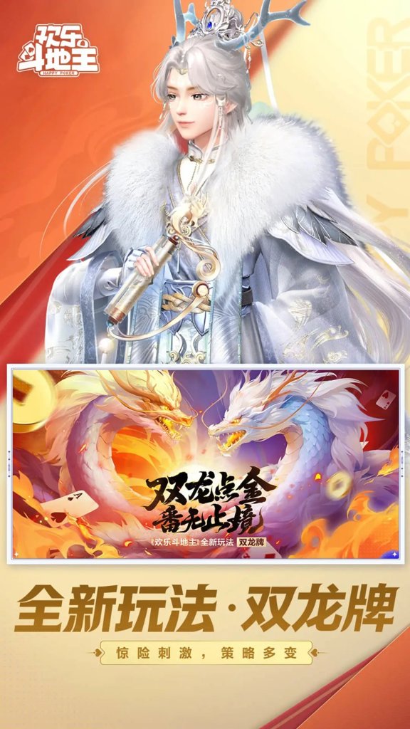 欢乐斗地主(真人版)截图1