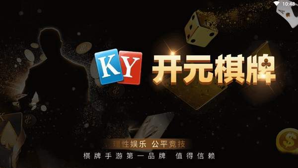 开元ky88棋牌截图1