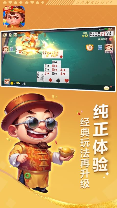 边锋四人斗地主精简版截图1