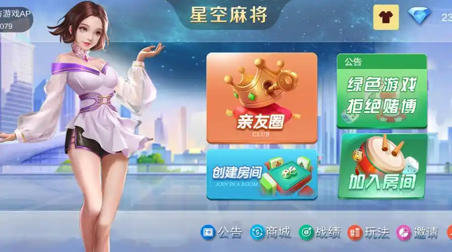 亲友棋牌安卓版截图2