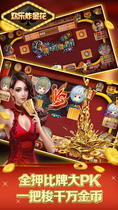 单机版免费金花游戏金币版截图1