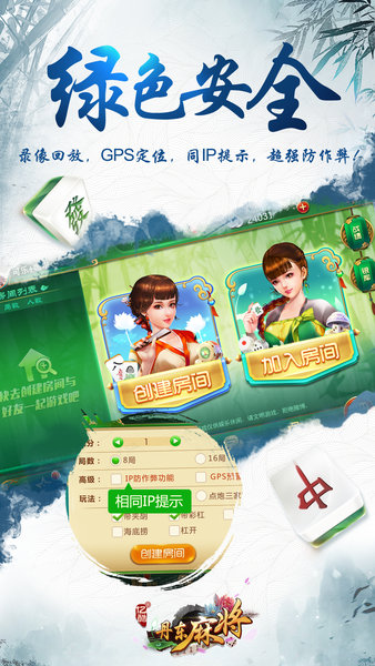 丹东麻将官方版截图3