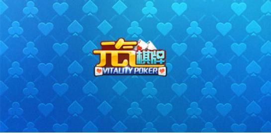 元气棋牌旧版本截图1