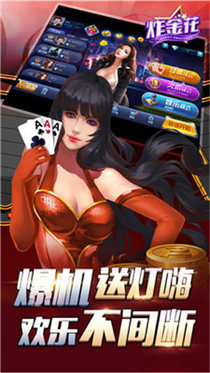 单机炸金花永久免费版无限金币截图1