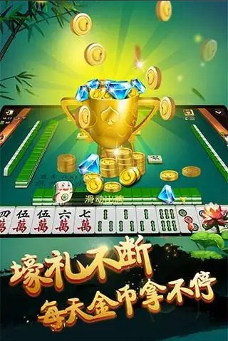 心悦麻将官方版截图2