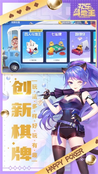欢乐斗地主免费版2019旧版截图2
