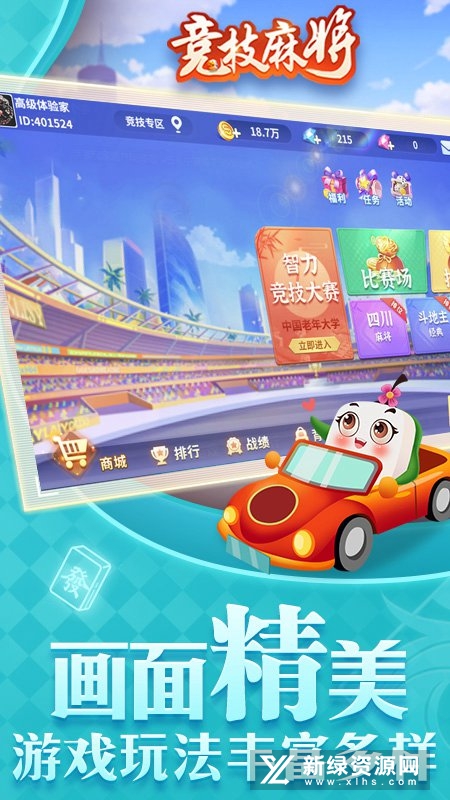 竞技麻将官方版截图1