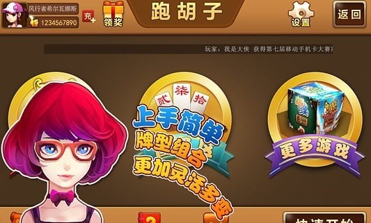 胡乐麻将软件截图1