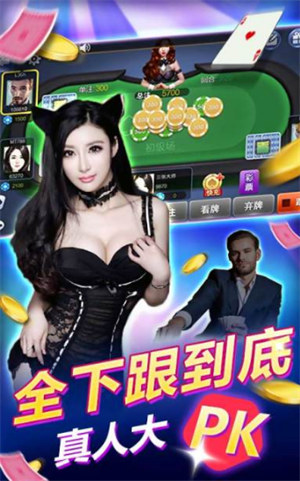 金花三张牌截图1