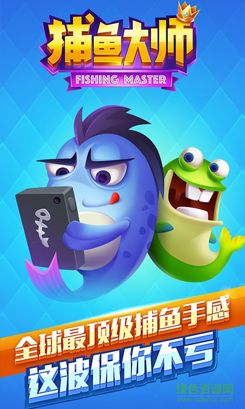 捕鱼大师截图1
