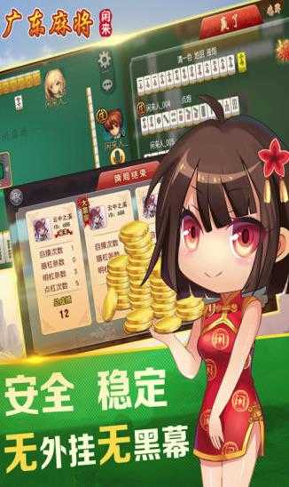 闲来广东麻将官方版免费截图1