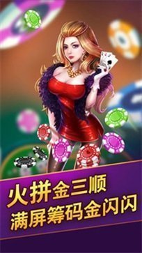 炸金花经典单机版截图2