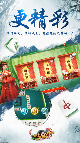 丹东麻将官方版截图1