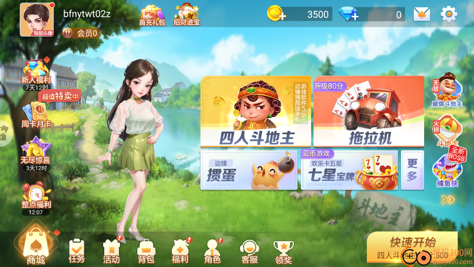 边锋四人斗地主精简版截图6