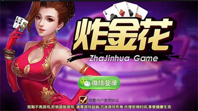 炸金花单机截图2
