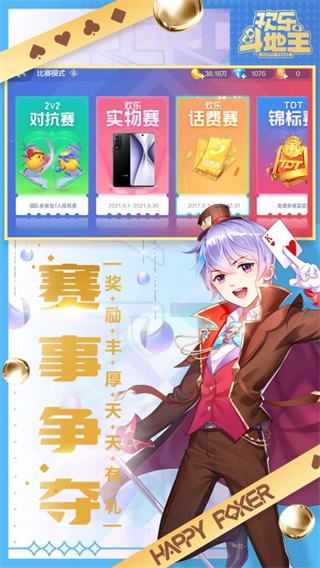 欢乐斗地主经典老版2025截图1