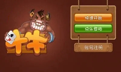 斗牛牛软件app充值版截图2