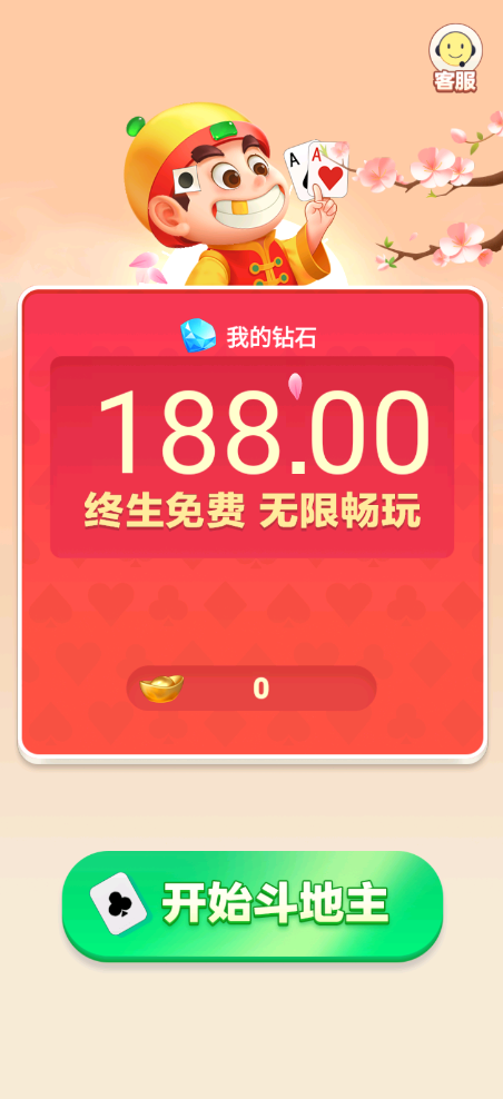 斗地主1元2元3元秒到账截图1
