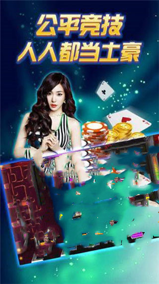 腾讯炸金花官网棋牌截图1