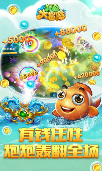 凤凰捕鱼截图1