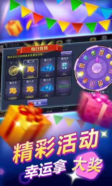 新欢乐赢三张5.1.0截图1