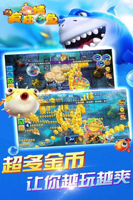 疯狂捕鱼截图1