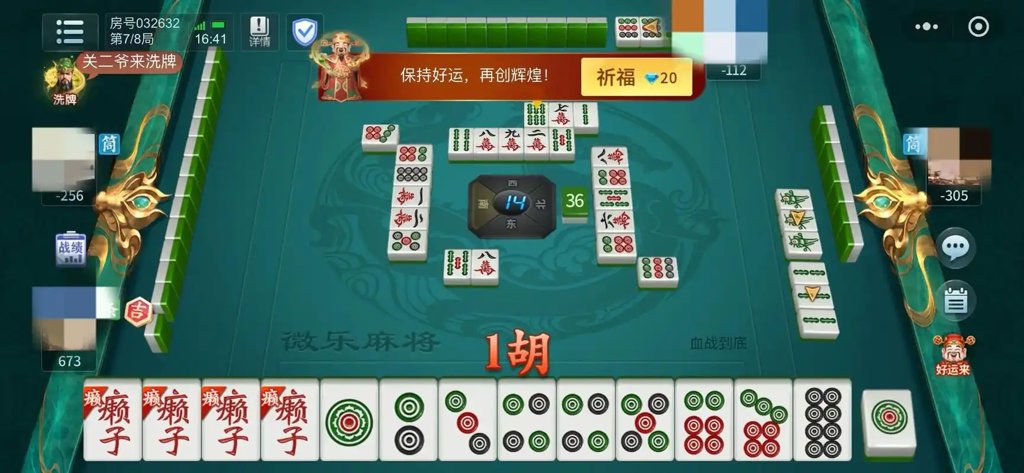 微乐家乡麻将安卓官方版截图2