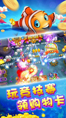 海洋之星捕鱼2花花世界截图3
