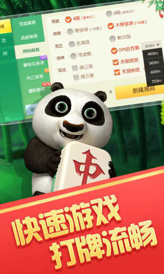熊猫麻将截图2