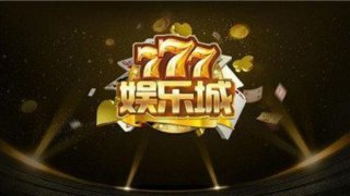 水果电玩城777官方版截图1