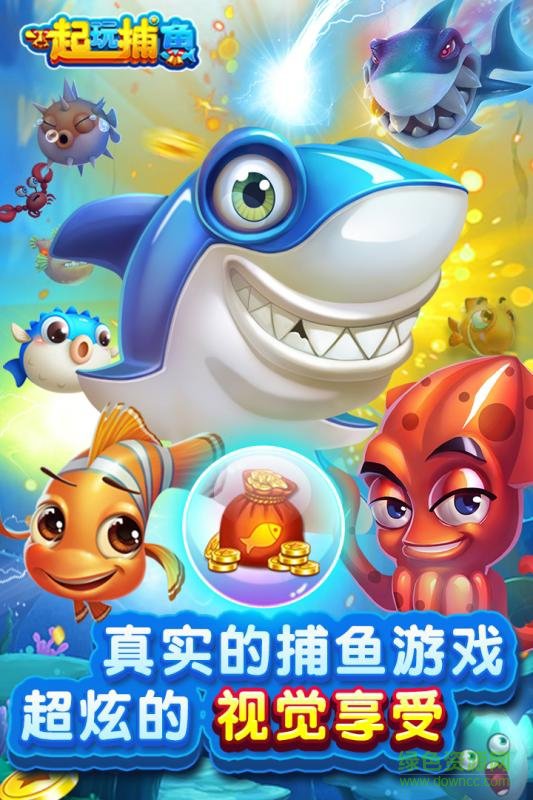一起玩捕鱼旧版截图1