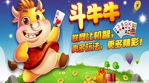 欢乐斗牛牛官方版截图1