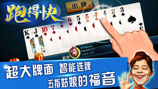 壹起跑得快安卓版截图3