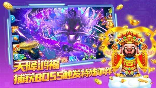 大闹天宫捕鱼游戏截图1