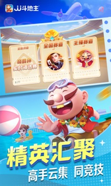 JJ斗地主3.5.6版本截图1