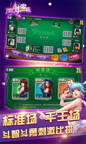 欢乐炸金花腾讯版截图1