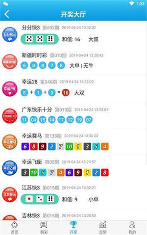 彩票助手手机版截图1